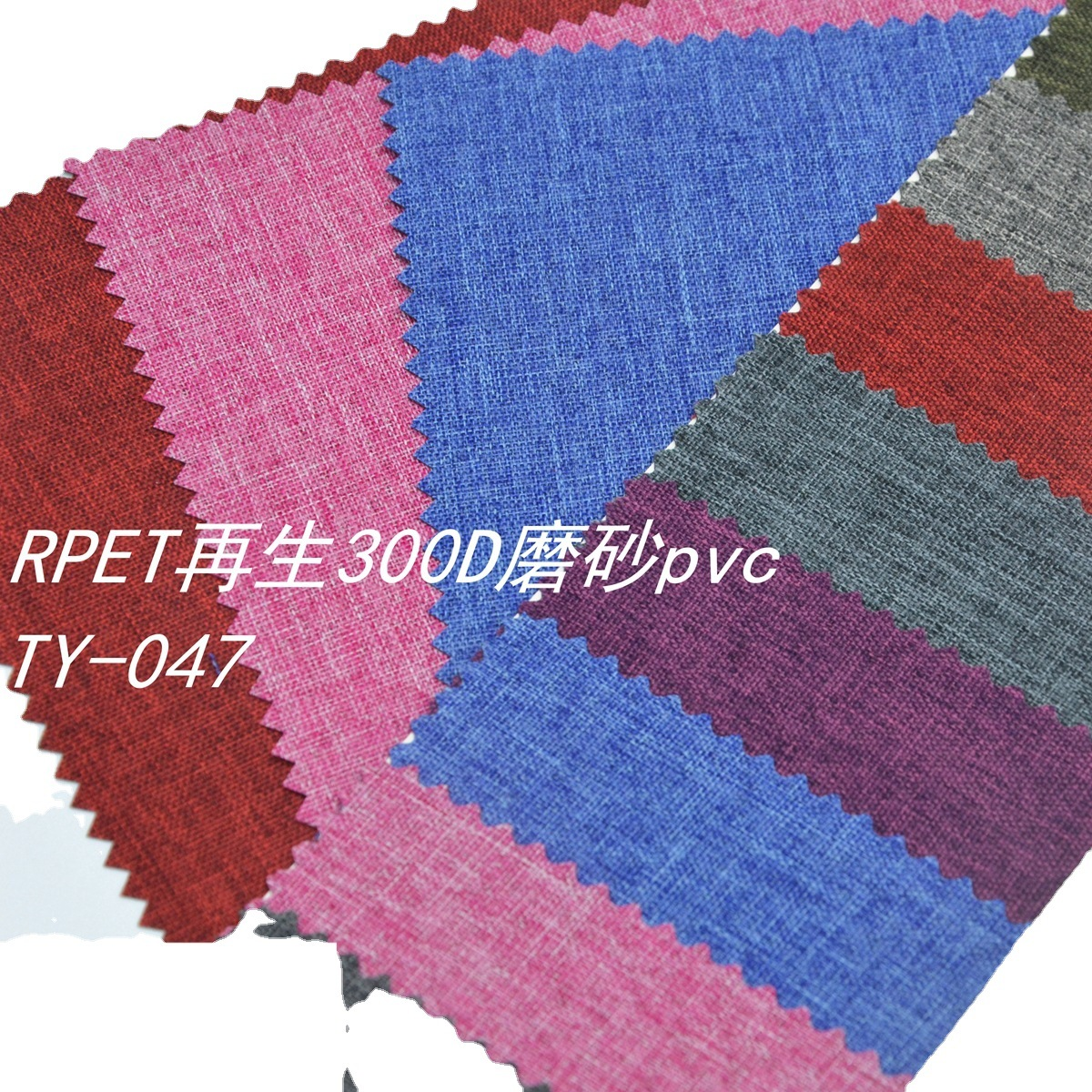 TY-047 rpet面料300d阳离子家具pvc涂层过GRS认证rpet纺织针织牛津布
