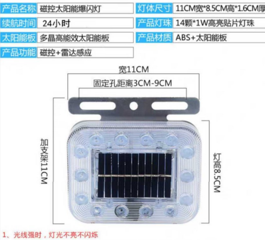 Solar flash anti-collision LED light
