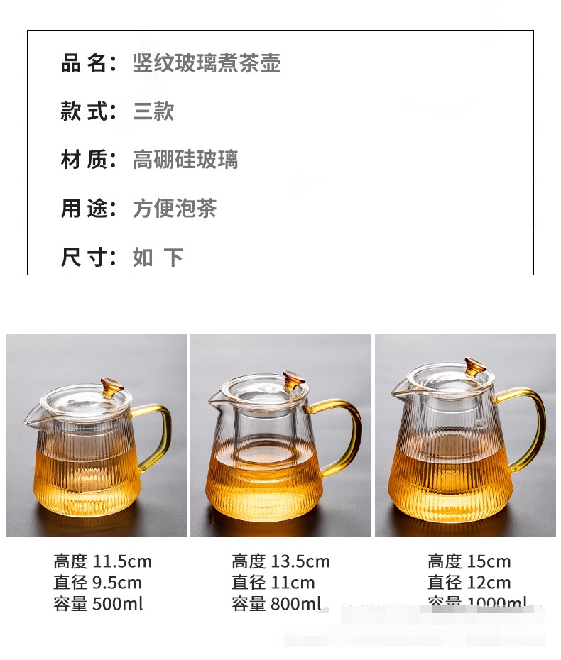 家用透明玻璃花茶壶 家用带盖竖纹玻璃煮茶壶 办公家用绿茶泡茶壶详情8