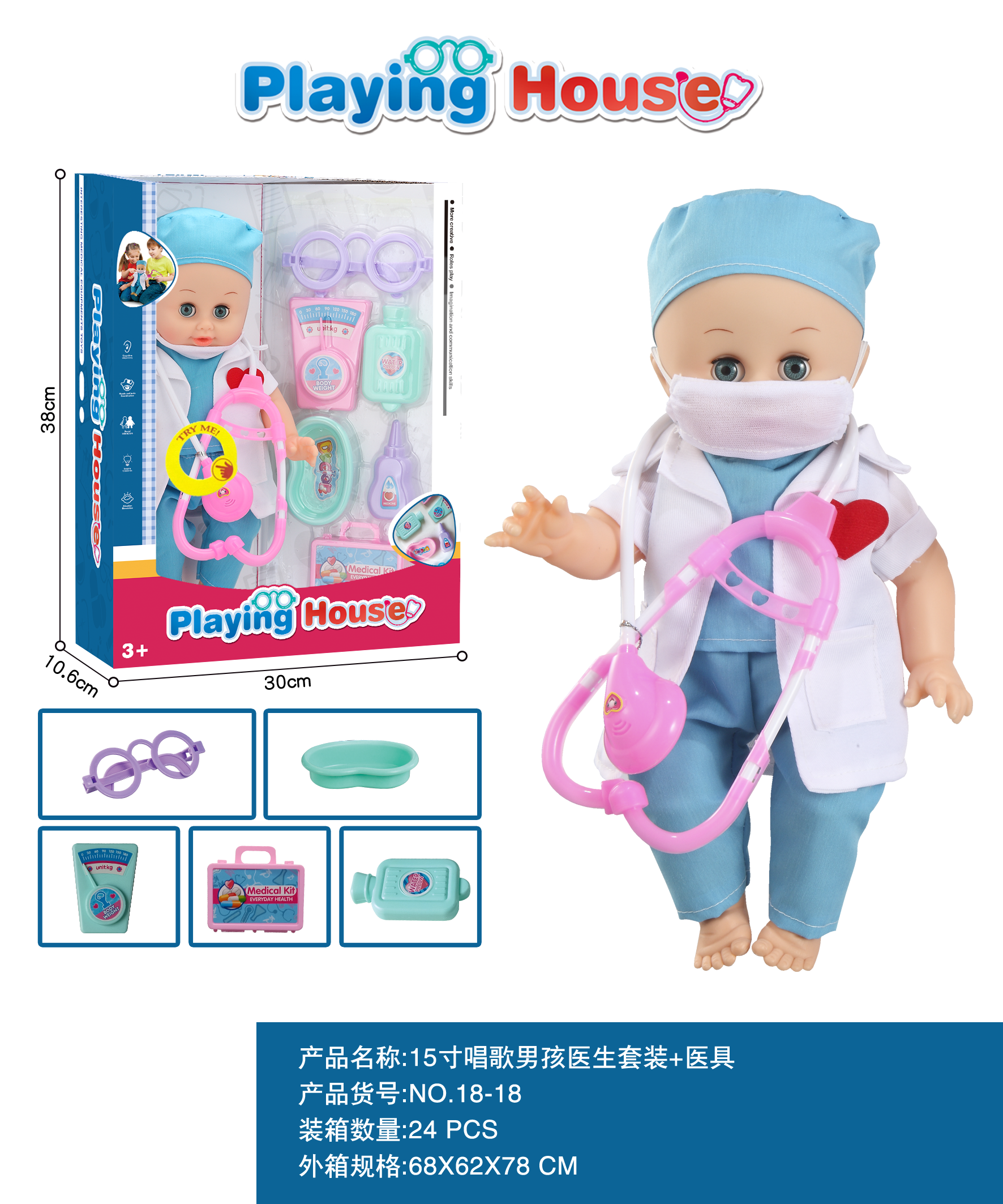 15寸唱歌口罩男孩医生装+医具 儿童玩具男孩玩具详情图1