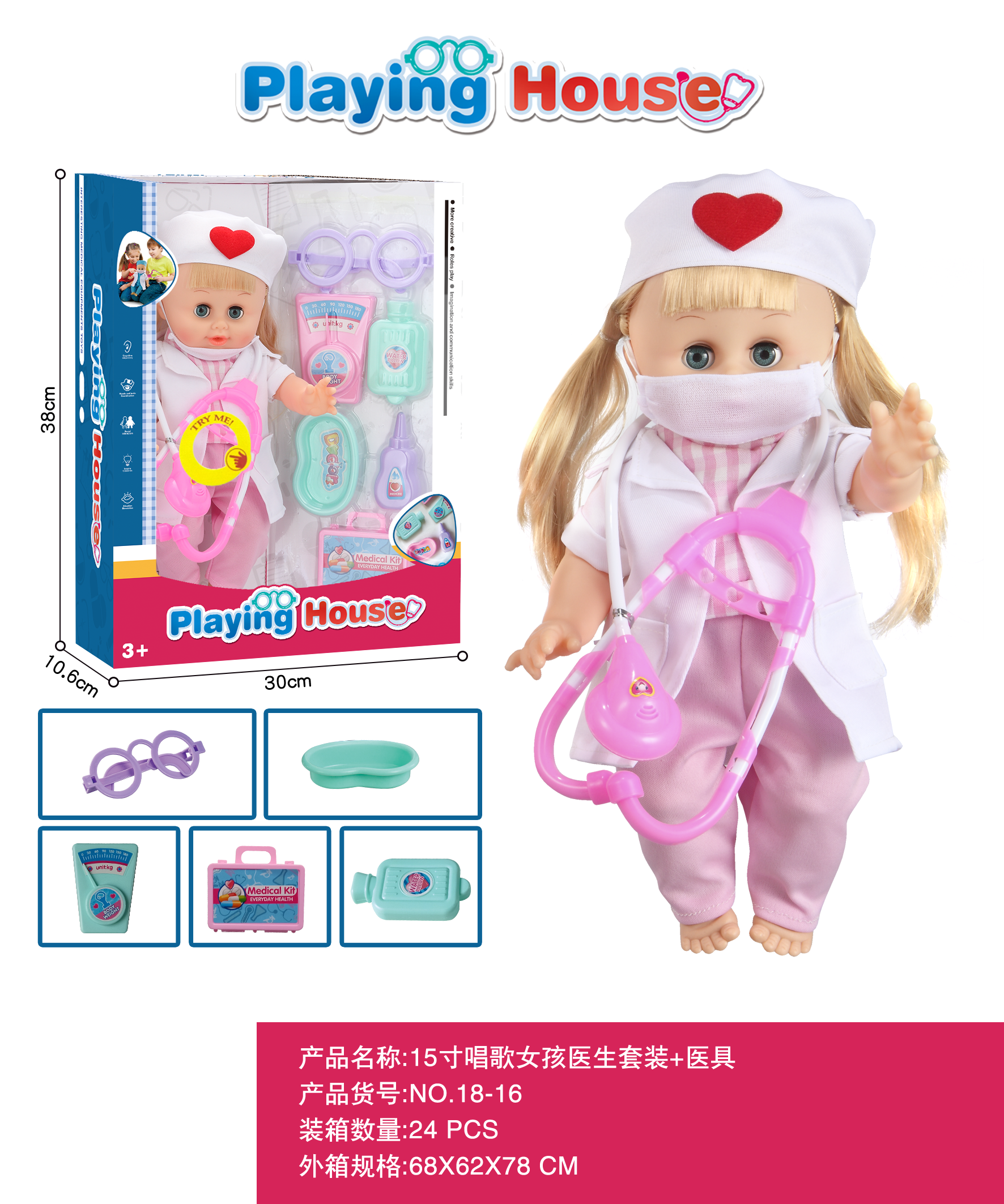15寸唱歌口罩女孩医生装+医具 儿童玩具女孩玩具详情图1
