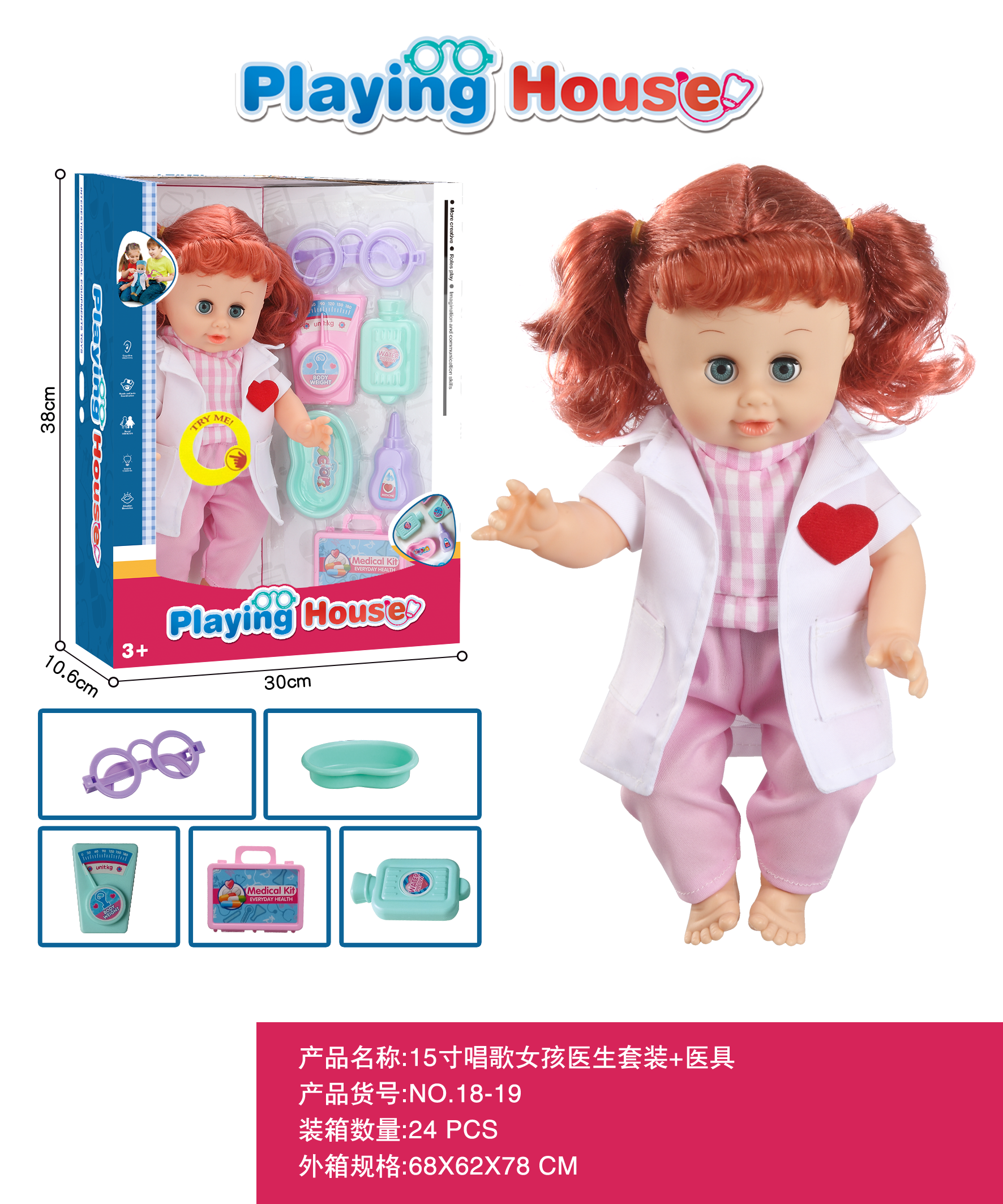 15寸唱歌口罩女孩医生装+医具 儿童玩具女孩的玩具详情图1