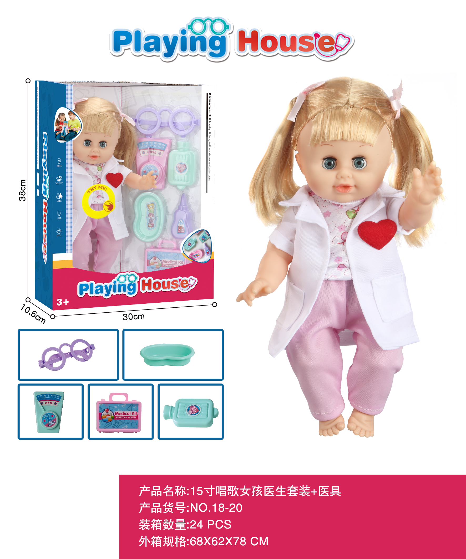 15寸唱歌口罩女孩医生装+医具 儿童玩具女孩子的玩具详情图1