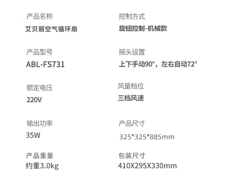 艾贝丽空气循环扇ABL-FS731详情12