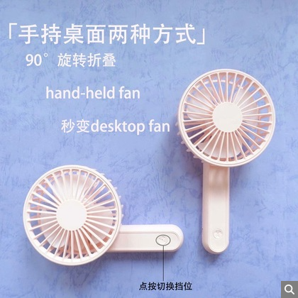 手持桌面小风扇.png