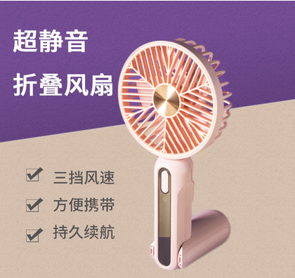 静音折叠风扇.png