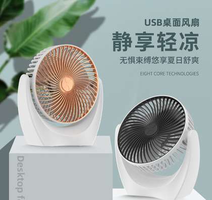 USB台式桌面风扇.png