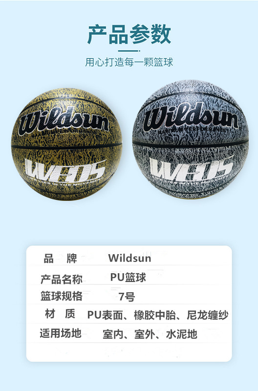 义乌篮球工厂直销Widsun制球厂7号成人标准PU篮球 手感好耐磨防滑学生成人校园训练比赛专用篮球可定制LOGO详情2