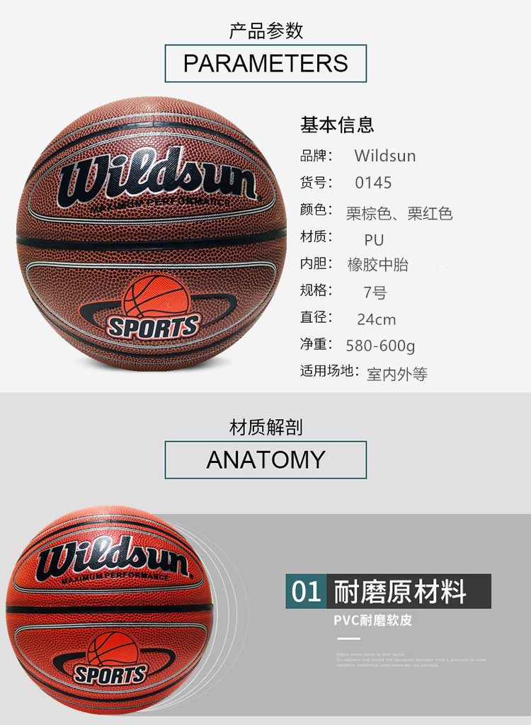 义乌篮球工厂直销Widsun标准7号PU耐磨篮球 手感好耐磨防滑学生成人训练专用篮球 可定制LOGO详情5