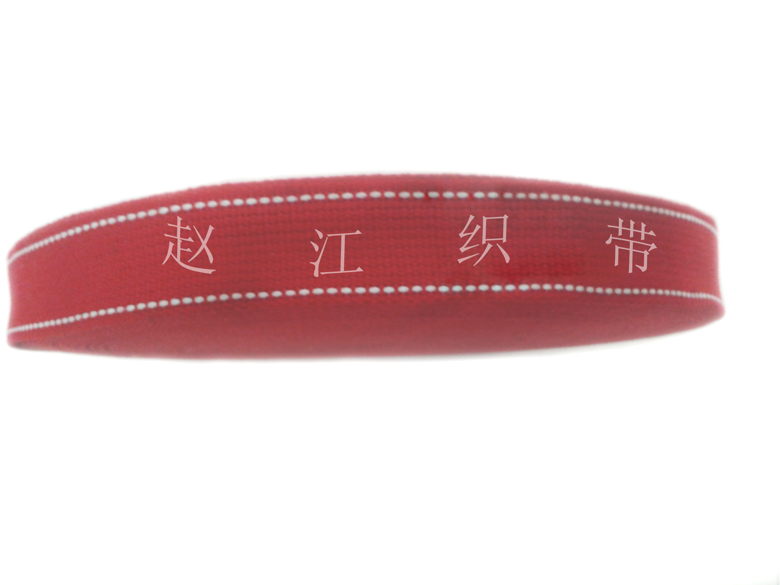 红-白线涤棉带  箱包带 服装辅料带
