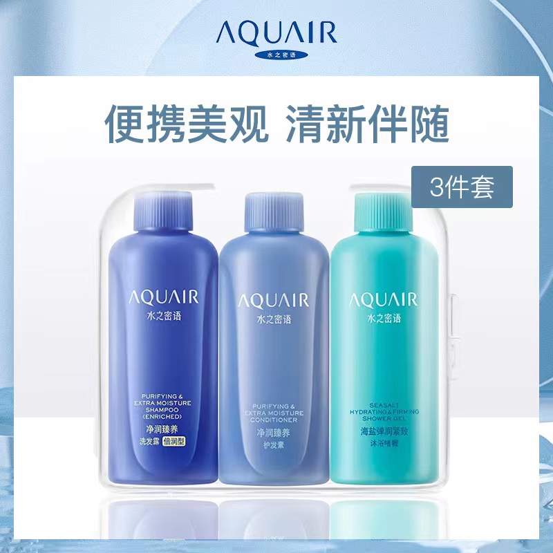 水之密语净润臻养旅行套(倍润型)50*3