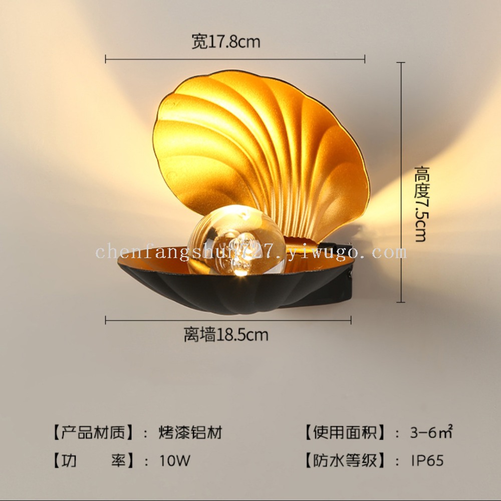 Shell wall lamps, outdoor waterproof, hotel, homestay, villa, courtyard, corridor, aisle, balcony, bedside, bedroom decorative lights