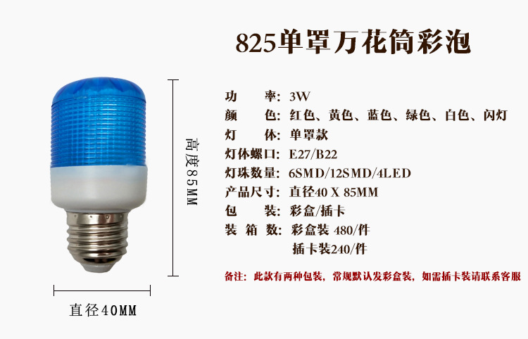 彩色万花筒LED红黄蓝绿白闪灯节日灯泡彩色柱形泡彩色热销批发详情3