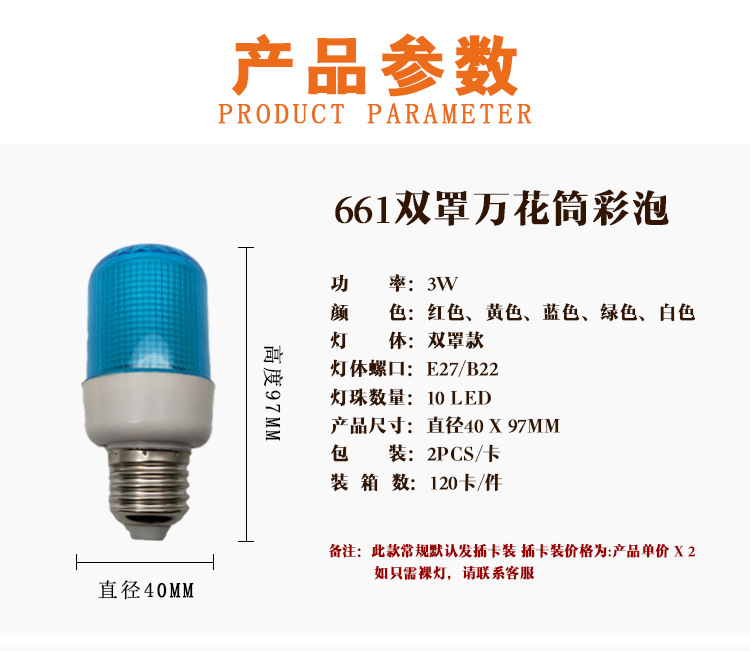 彩色万花筒LED红黄蓝绿白闪灯节日灯泡彩色柱形泡彩色热销批发详情4