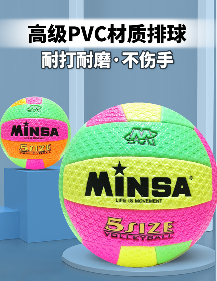 义乌排球工厂直销 MINSA新款5号发泡彩色机缝排球初中生室内外训练考试用球 柔软不伤手 充气式硬排球软皮详情2