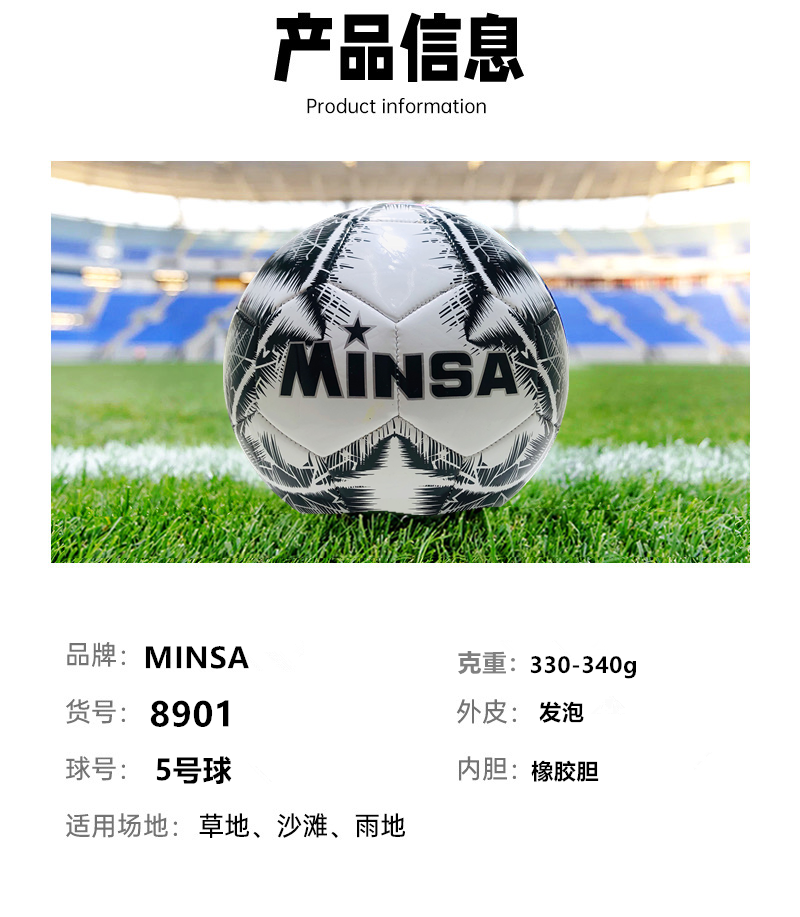义乌足球工厂直销MINSA标准5号热销发泡材料机缝足球高弹耐磨脚感好日常训练学生成人训练比赛专用足球 可定制logo详情7