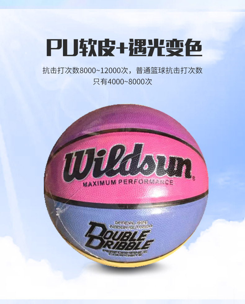 义乌篮球工厂批发Widsun7号成人标准PU变色篮球 手感好耐磨防滑学生成人校园训练比赛专用篮球 可定制LOGO详情1