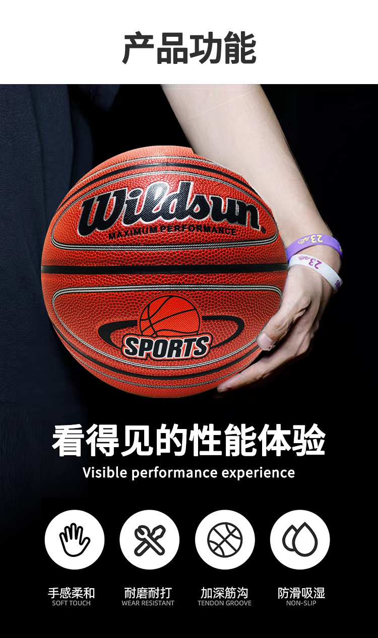 义乌篮球工厂直销Widsun标准7号PU耐磨篮球 手感好耐磨防滑学生成人训练专用篮球 可定制LOGO详情7