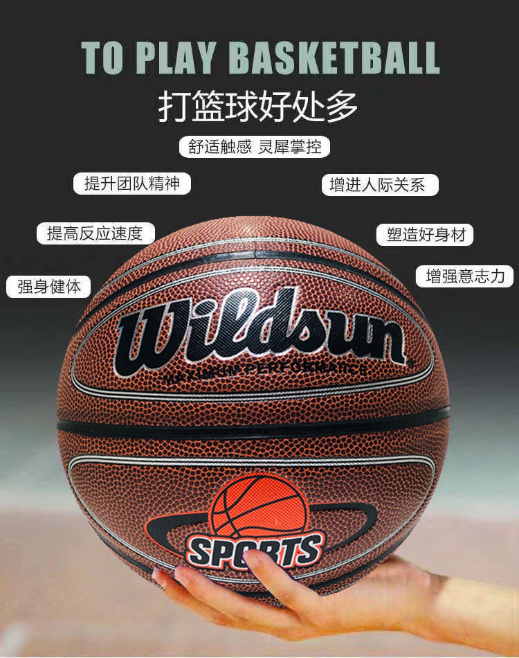 义乌篮球工厂直销Widsun标准7号PU耐磨篮球 手感好耐磨防滑学生成人训练专用篮球 可定制LOGO详情4