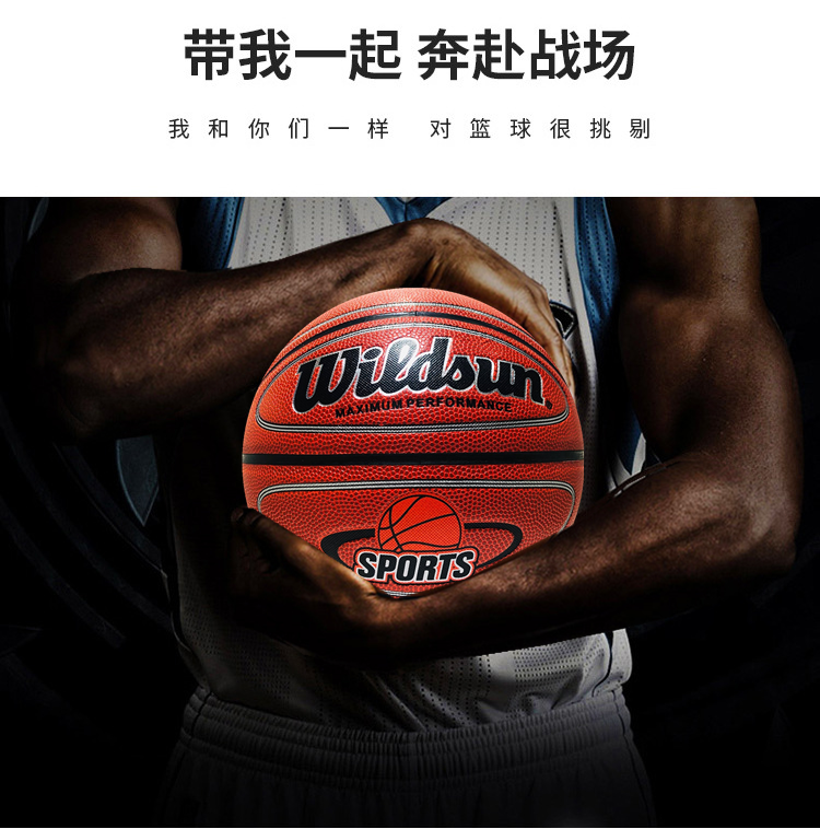 义乌篮球工厂直销Widsun标准7号PU耐磨篮球 手感好耐磨防滑学生成人训练专用篮球 可定制LOGO详情3