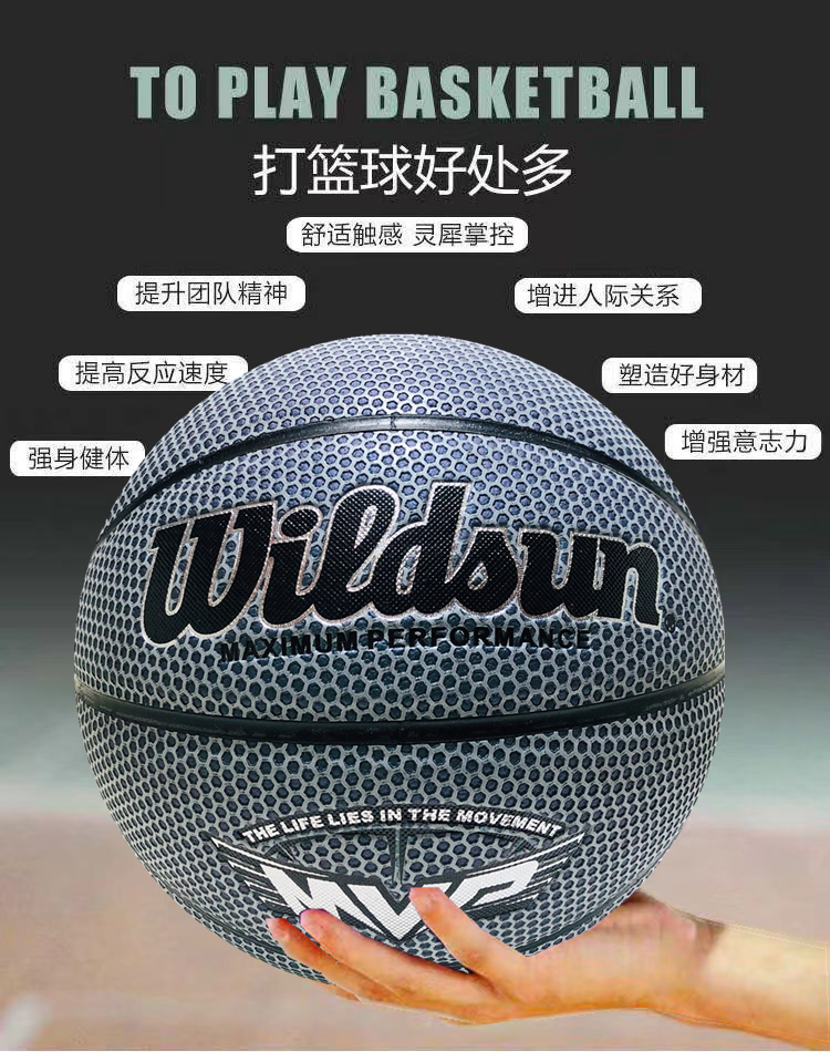 义乌篮球工厂直销Widsun7号成人标准PU夜光篮球 手感好 耐磨防滑学生成人校园训练比赛专用篮球可定制LOGO详情5