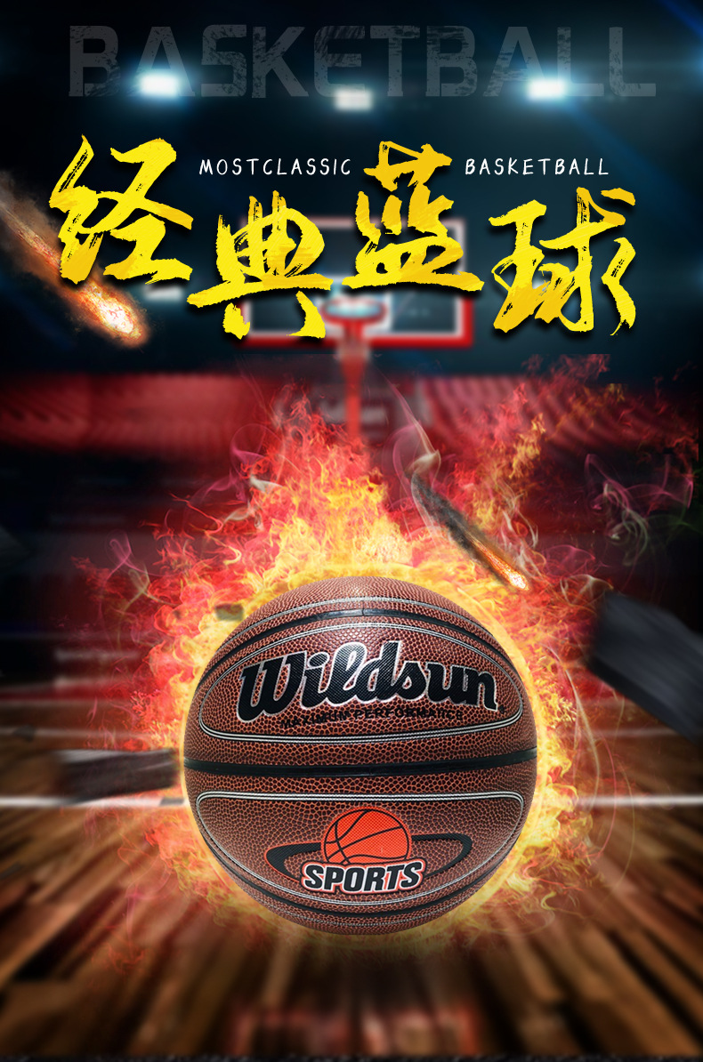 义乌篮球工厂直销Widsun标准7号PU耐磨篮球 手感好耐磨防滑学生成人训练专用篮球 可定制LOGO详情2