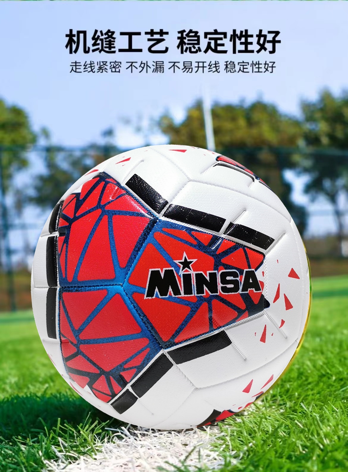 义乌足球工厂直销MINSA标准4/5号热销TPE机缝足球中高档足球脚感好 日常训练学生成人训练比赛专用足球可定制logo详情4