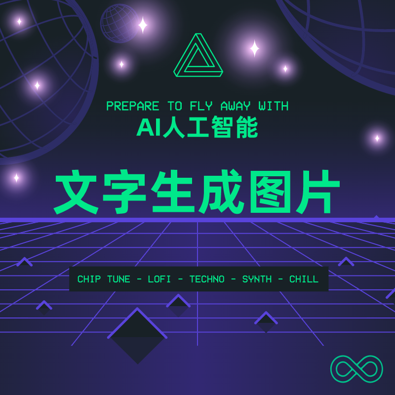 AI文字生成图片