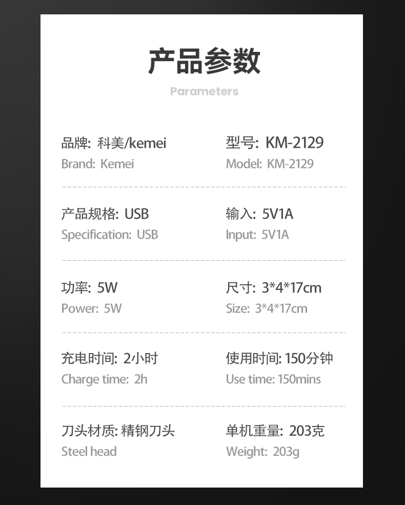 跨境厂家直供科美/KEMEI跨境LED液晶数显电推剪理发器USB快充家用金属电推子KM-2129详情9