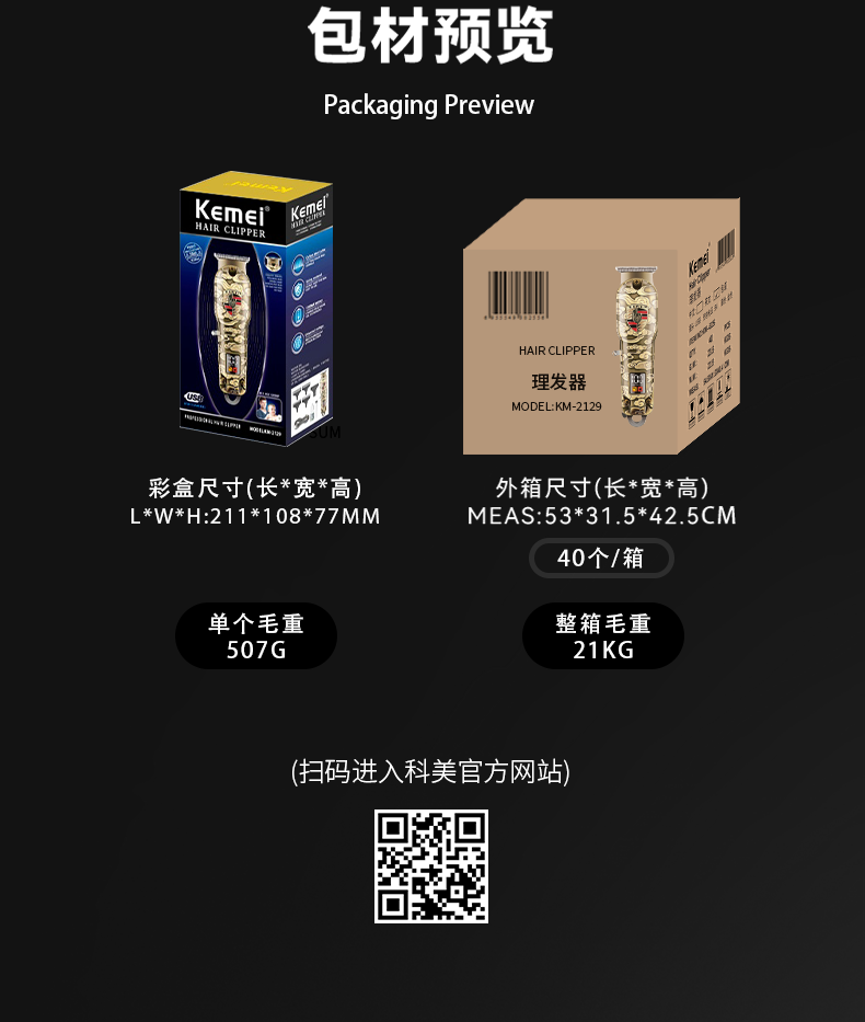 跨境厂家直供科美/KEMEI跨境LED液晶数显电推剪理发器USB快充家用金属电推子KM-2129详情11