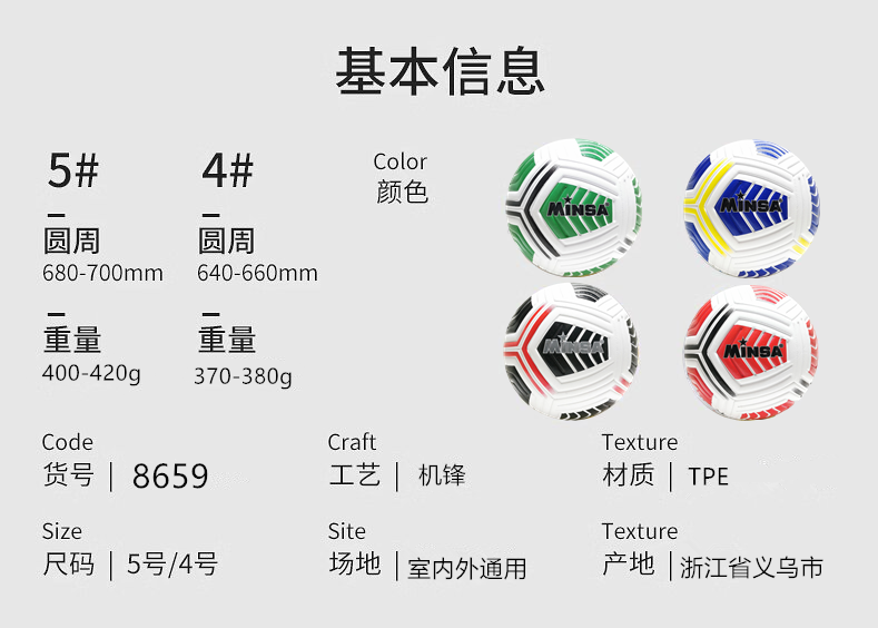 义乌足球工厂直销MINSA标准4/5号热销TPE机缝足球中高档足球日常训练学生成人训练比赛专用高弹耐磨足球可定制logo详情13