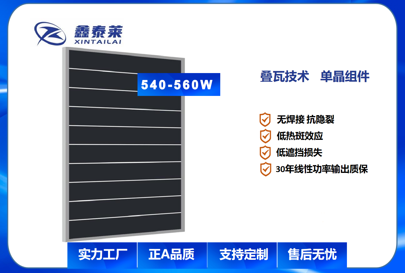 叠瓦单晶540W-560W光伏板组件太阳能板组件详情图1