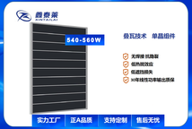 叠瓦单晶540W-560W光伏板组件太阳能板组件