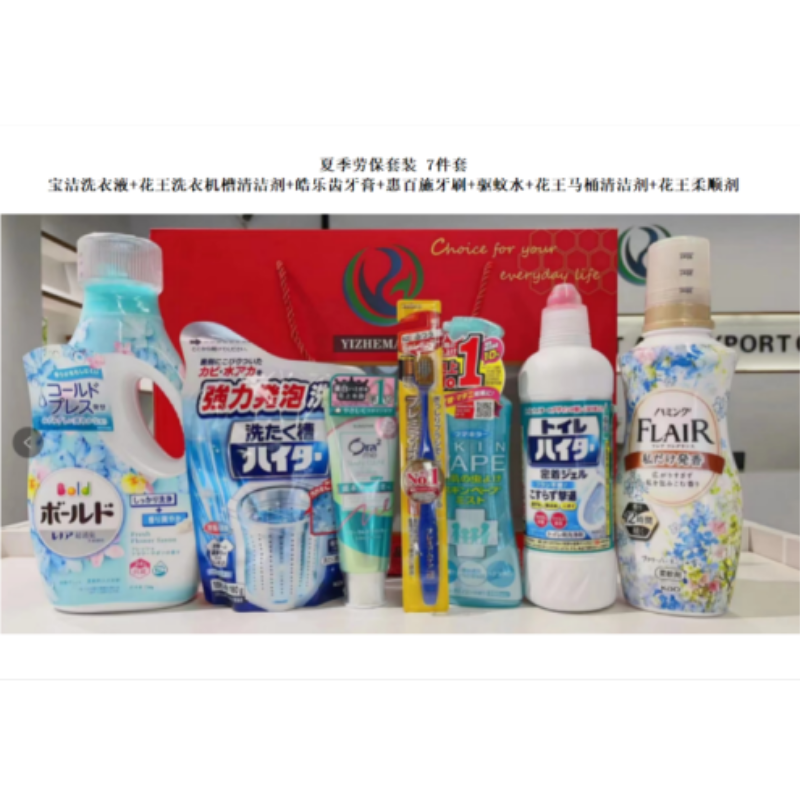 礼盒包邮批发 日本洗剂去污清洁日用品 团购夏季劳保套装 7件套