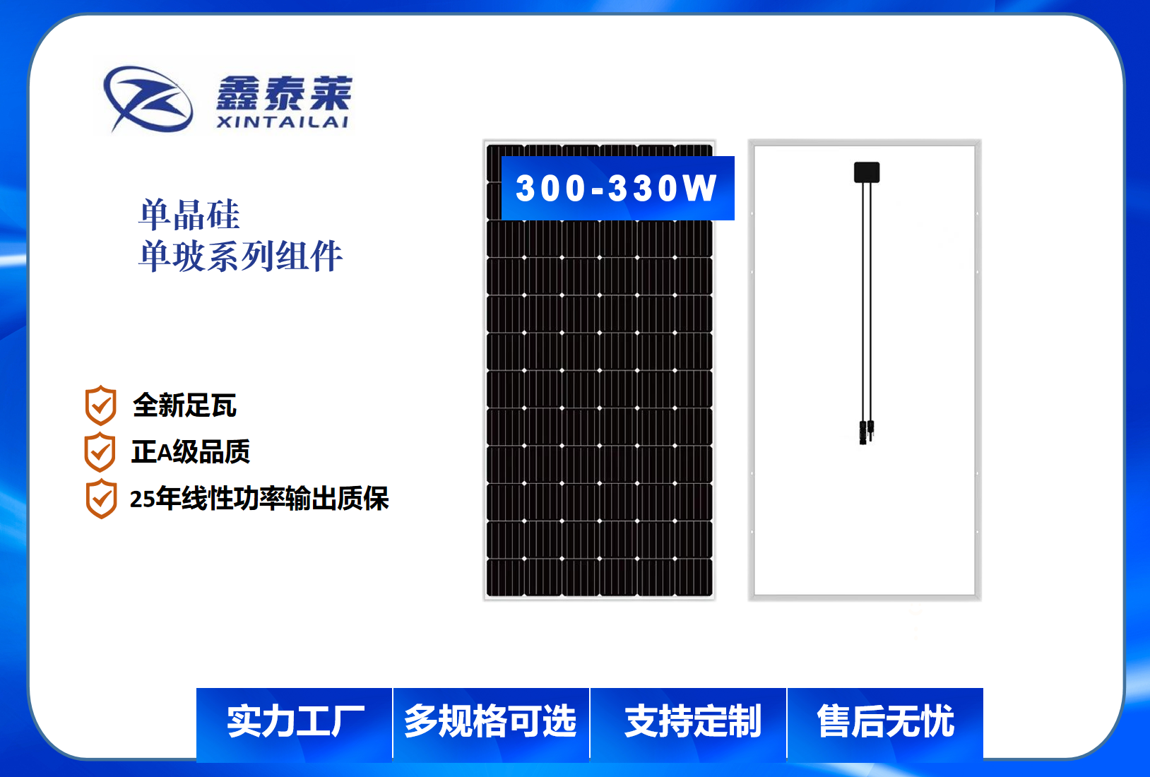 单晶单面300W-330W光伏板组件太阳能板组件