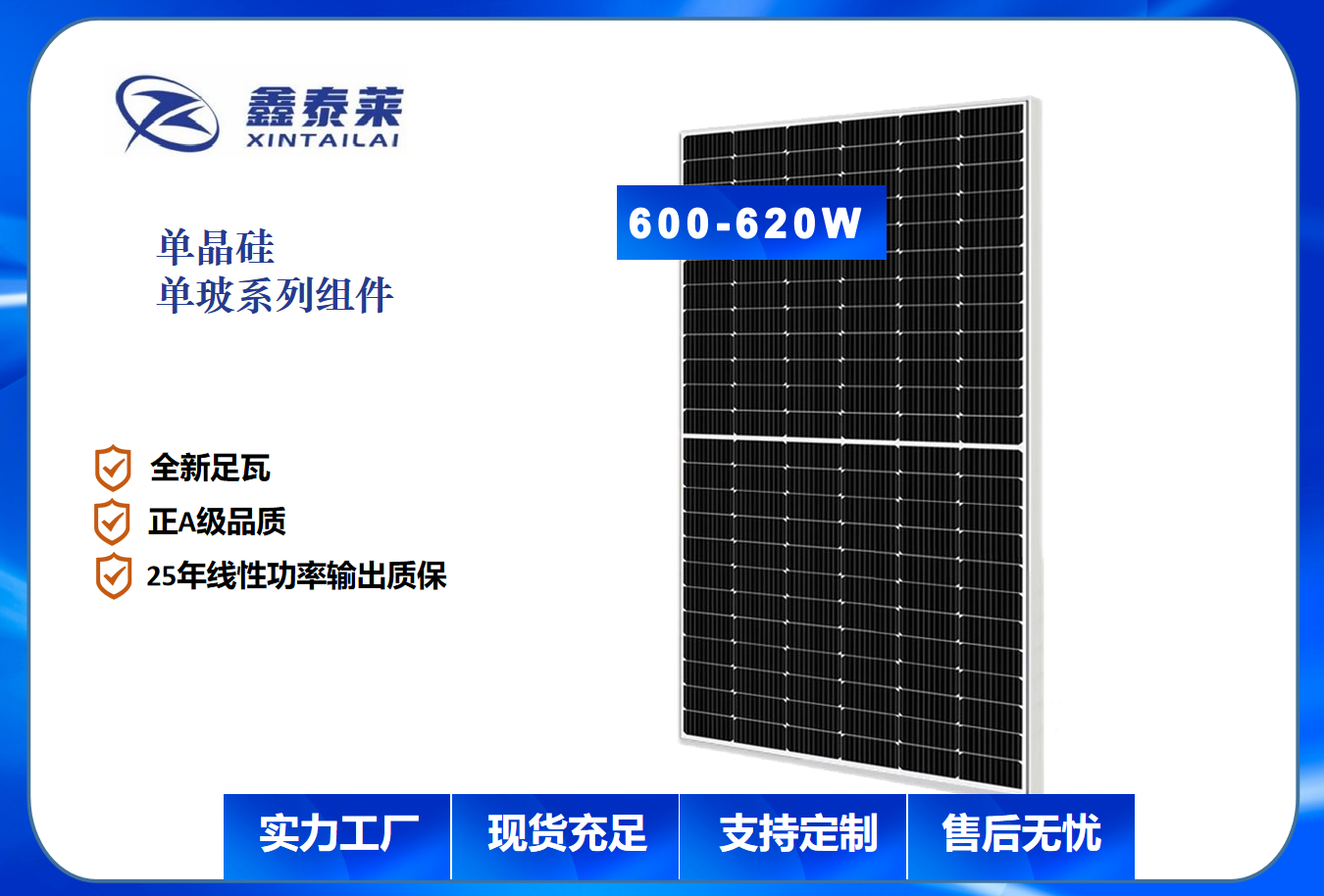 单晶单玻600W/610W/620W光伏板组件太阳能板组件
