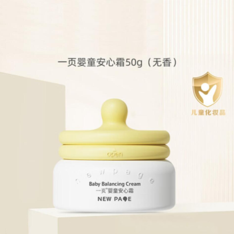 一件批发包邮 一页婴童安心霜（有香型）50G儿童化妆品宝宝护肤品