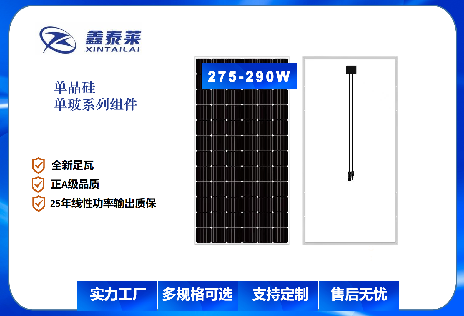 单晶单面275W-290W光伏板组件太阳能板组件
