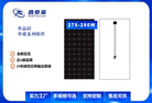 单晶单面275W-290W光伏板组件太阳能板组件