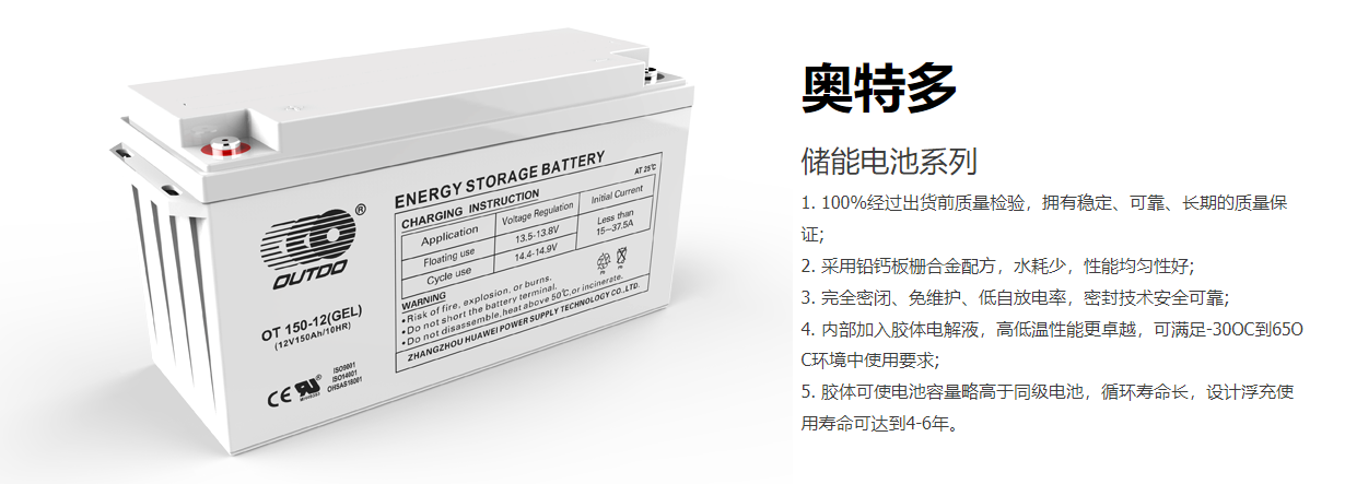 奥特多12V5AH胶体储能电源电池详情1