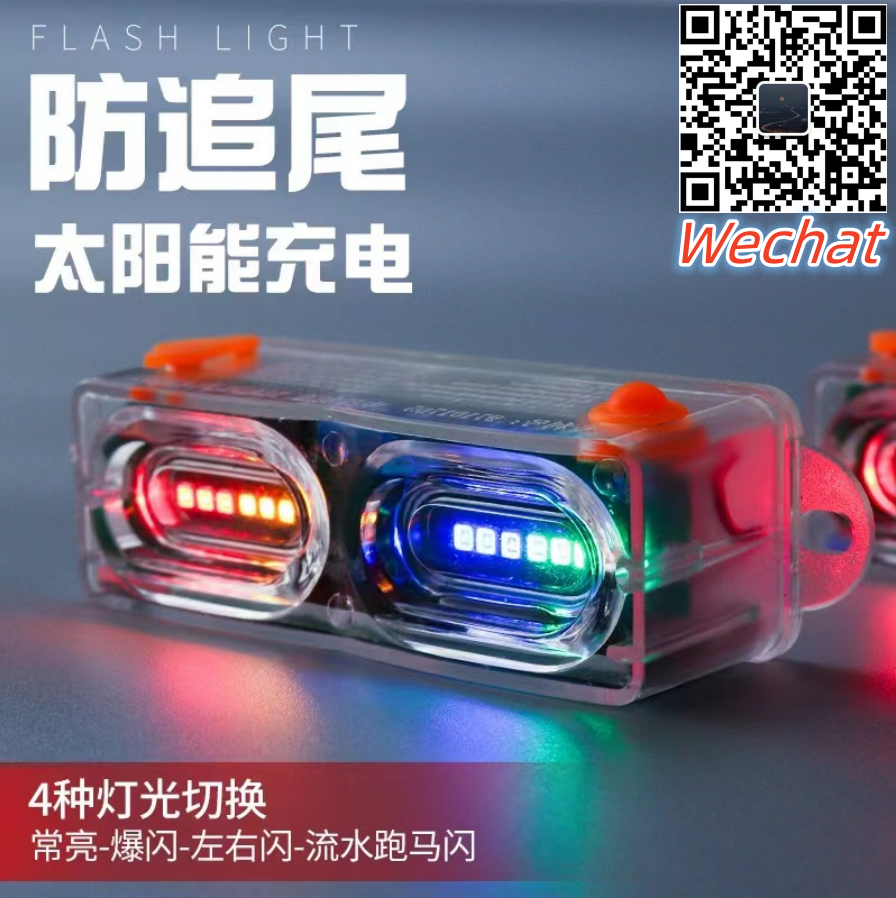摩托车LED尾灯七彩太阳能充电闪光灯出口韩国KC认证详情7