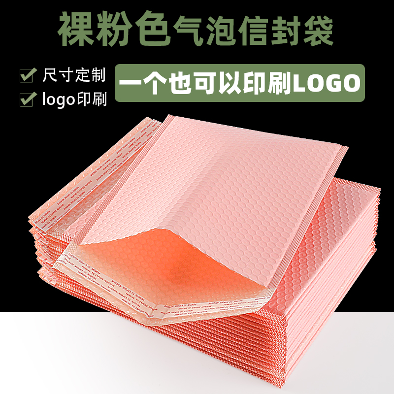 粉色气泡袋15×20快递包装打包袋定制信封袋加厚大号小号泡沫袋子