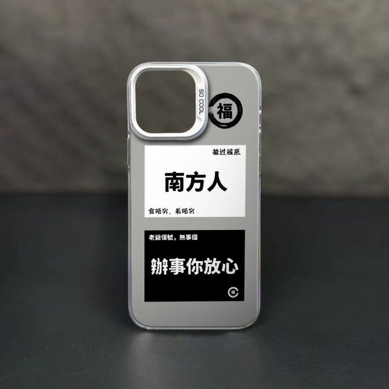 南方人iPhone苹果15Plus手机壳14/11promax/13promax果冻壳详情5