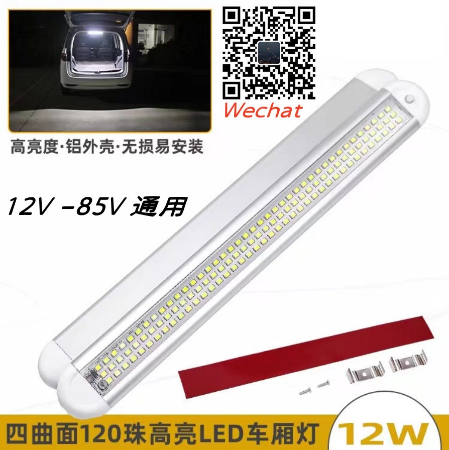Truck LED light 12V-85V universal lighting lamp, 120-bead ultra-bright model, cross-border version for cargo compartment lighting full figure
