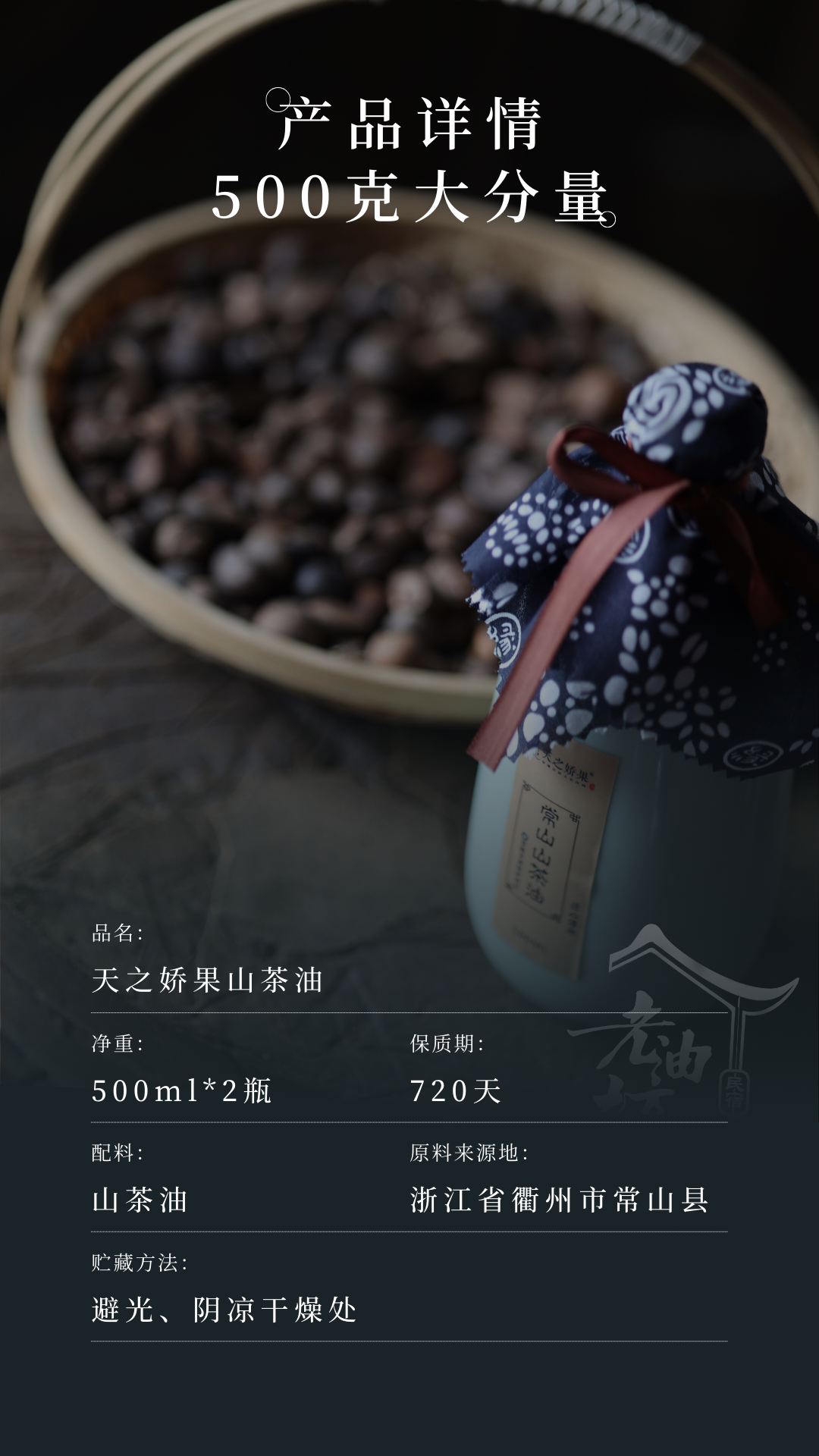 山茶油长寿月子油古法手工压榨纯植物萃取茶籽油野生原生态油茶500ml*2详情3