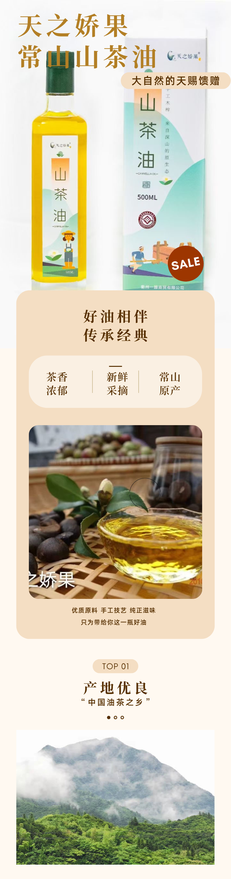 山茶油长寿月子油古法手工压榨纯植物萃取茶籽油野生原生态油茶500mL*1详情1