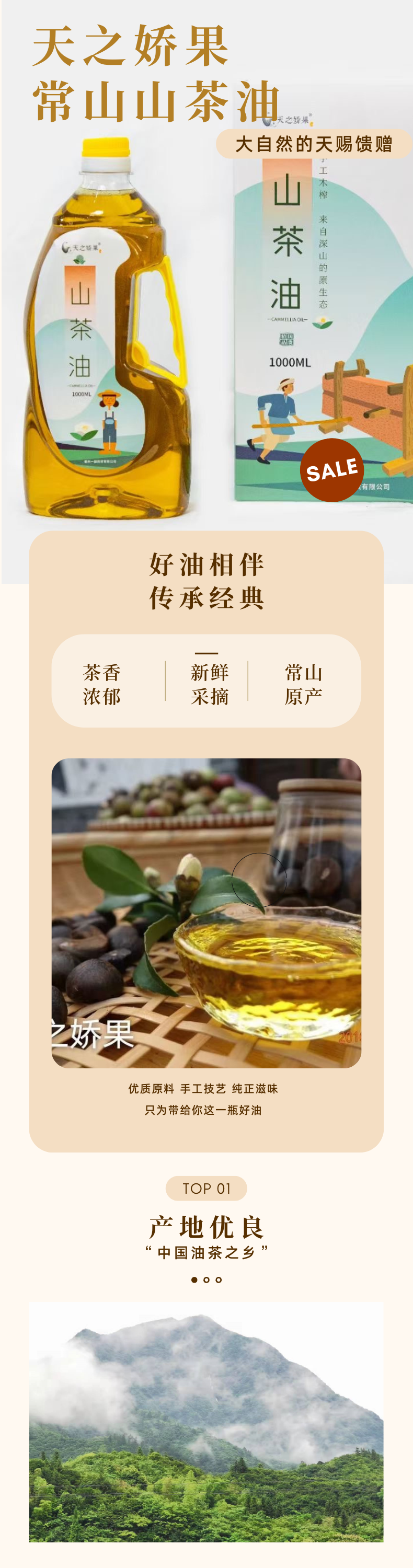 山茶油长寿月子油古法手工压榨纯植物萃取茶籽油野生原生态油茶1L*1详情1