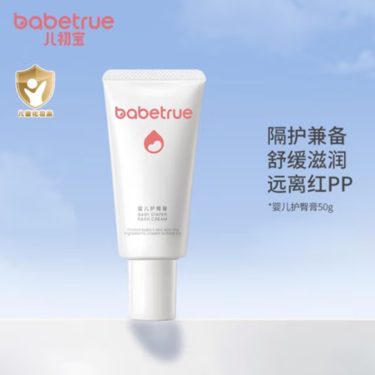 婴童护肤品宝宝化妆品美妆babetrue儿初宝婴儿护臀膏50g详情1