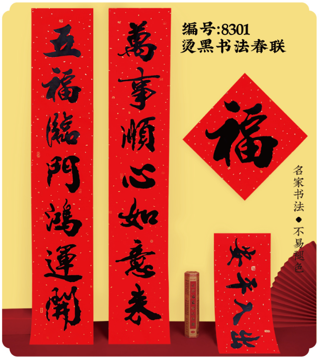 11-character calligraphy couplets in a box set detail image 1