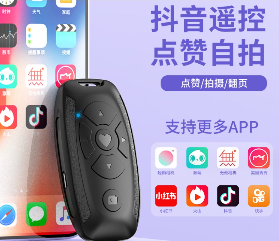 充电款 手机蓝牙遥控器 
